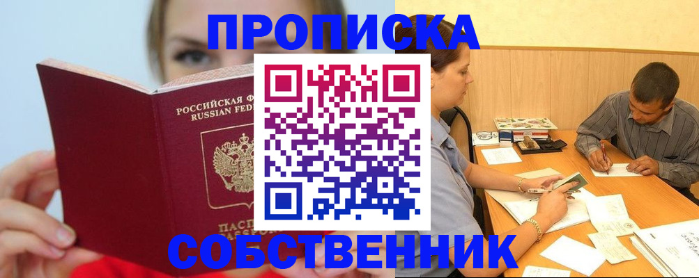 прописка поиск в Валдае